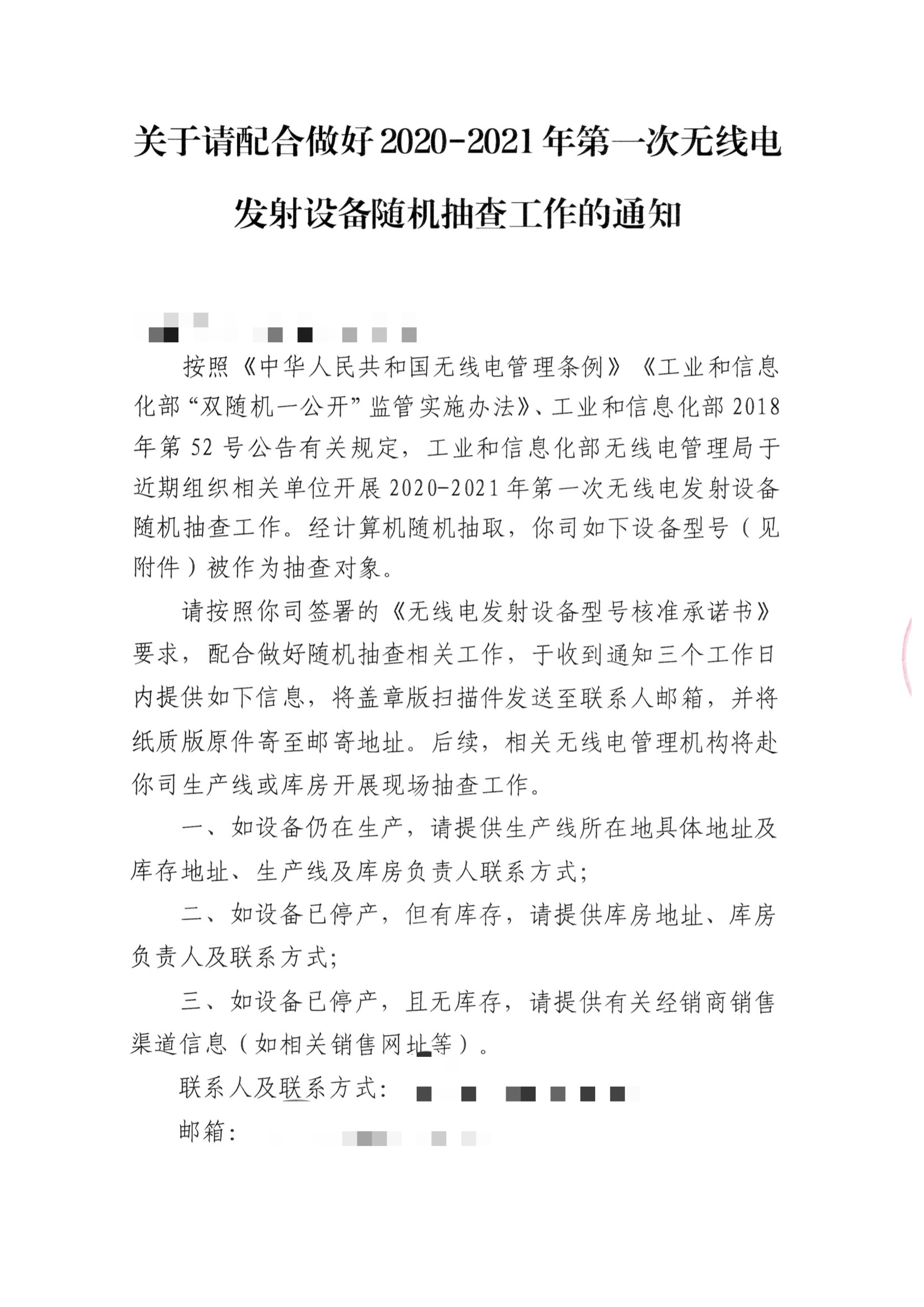 随机抽查的通知  1.jpg