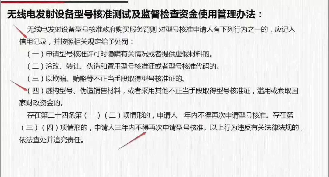 无线电发射设备型号核准测试及监督检查资金使用管理办法:.jpeg