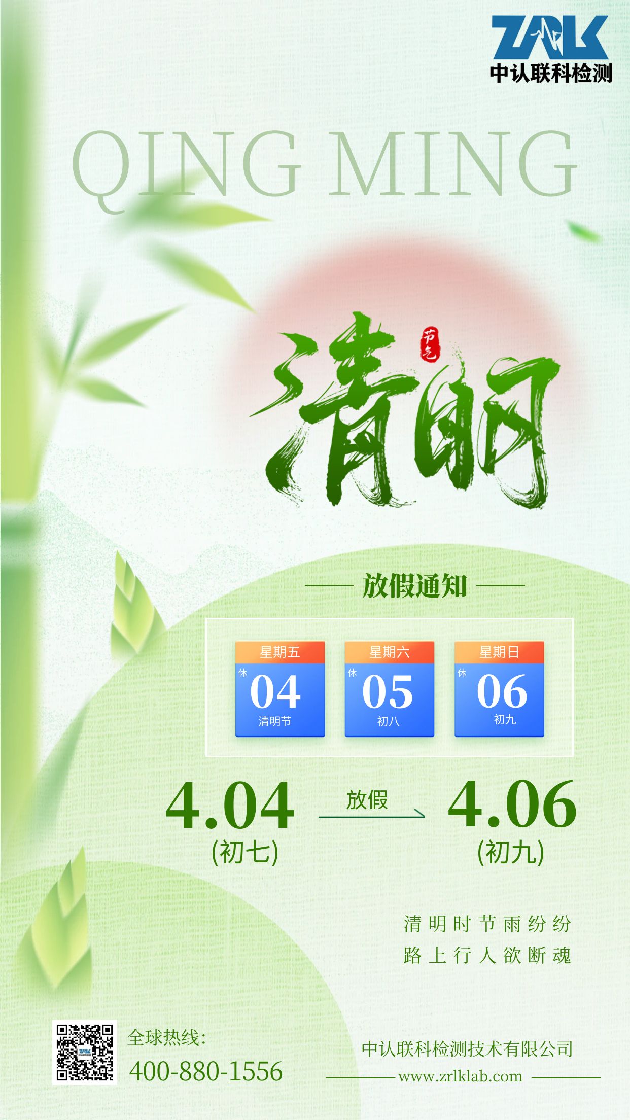 图怪兽_绿色清明节放假通知全屏海报.jpg