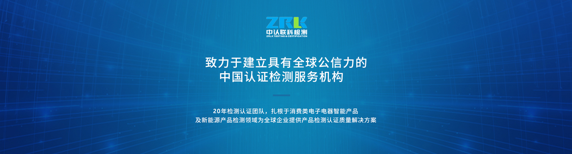 中认联科化学检测认证