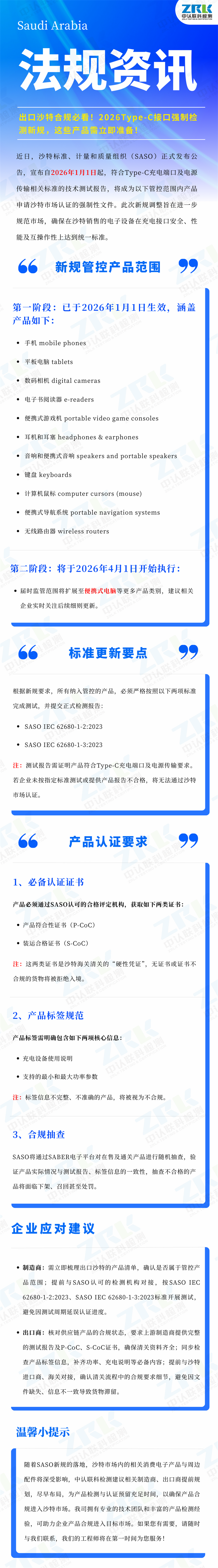 沙特Type-C新规_logo.png