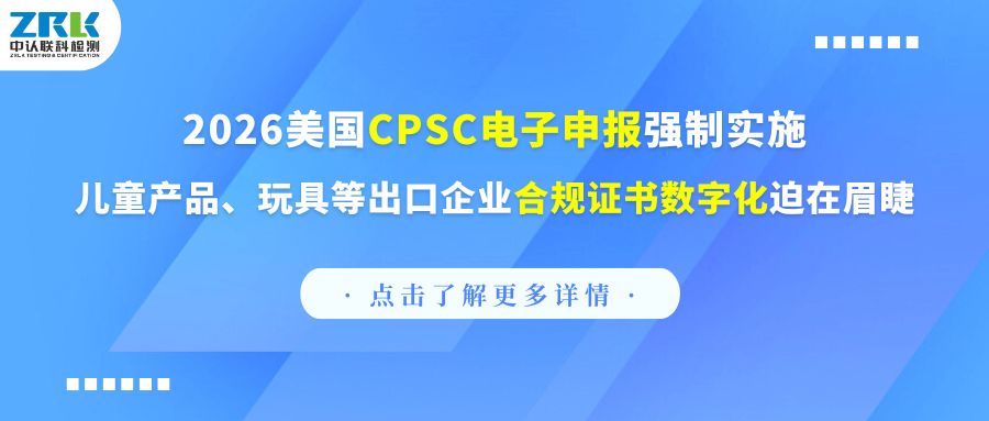 2026美国CPSC电子申报强制实施，儿童产品、玩具等出口企业合规证书数字化迫在眉睫！